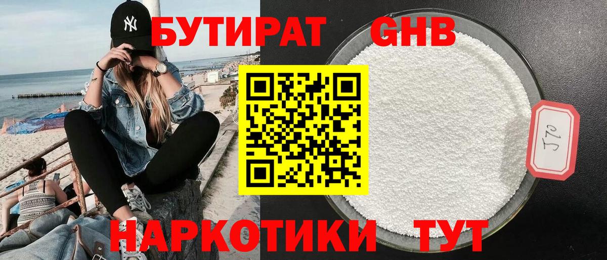 БУТИРАТ  Вход с VPN  Борзя  Бутират 1.4BDO 