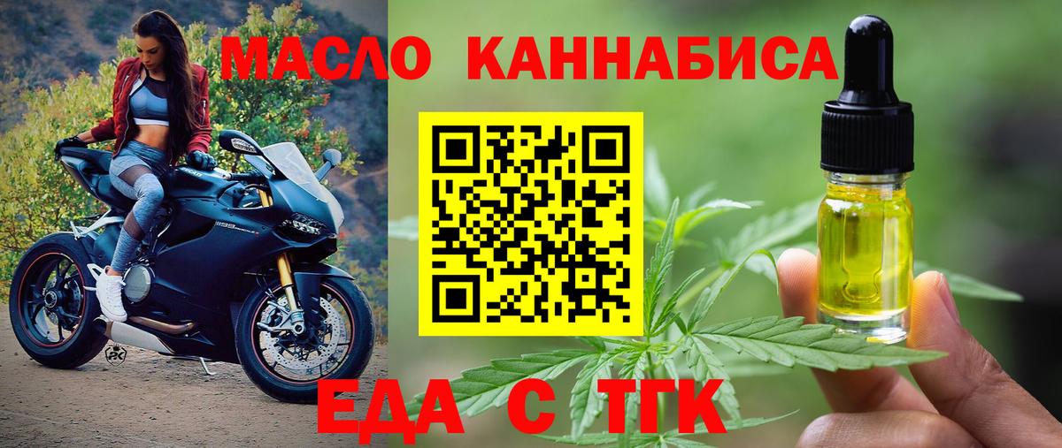 Еда ТГК марихуана  Вход с VPN  Борзя 