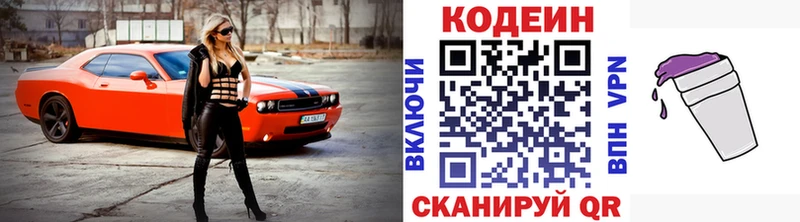 Кодеин напиток Lean (лин) Борзя